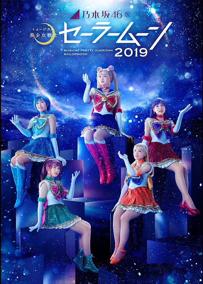 ミュージカル　美少女戦士セーラームーン-Amour Eternal- LIVE 915Z7NBf9wL._AC_SY200_QL15_.jpg