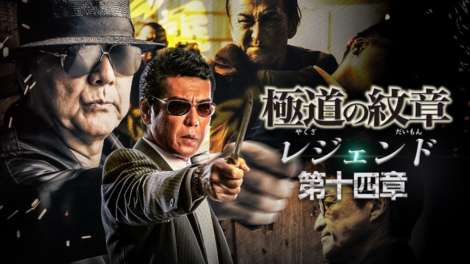 極道の紋章 レジェンド　第十九章　～ 　第二十二章　DVD　4巻セット 楽天市場】極道の紋章 レジェンド第二十二章 : ライツキューブ