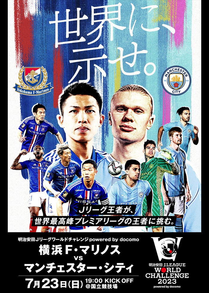 FCバイエルン・ミュンヘン対マンチェスター・シティFC Audi Football Summit powered by  docomo」2023年07月26日(水) - スポーツ