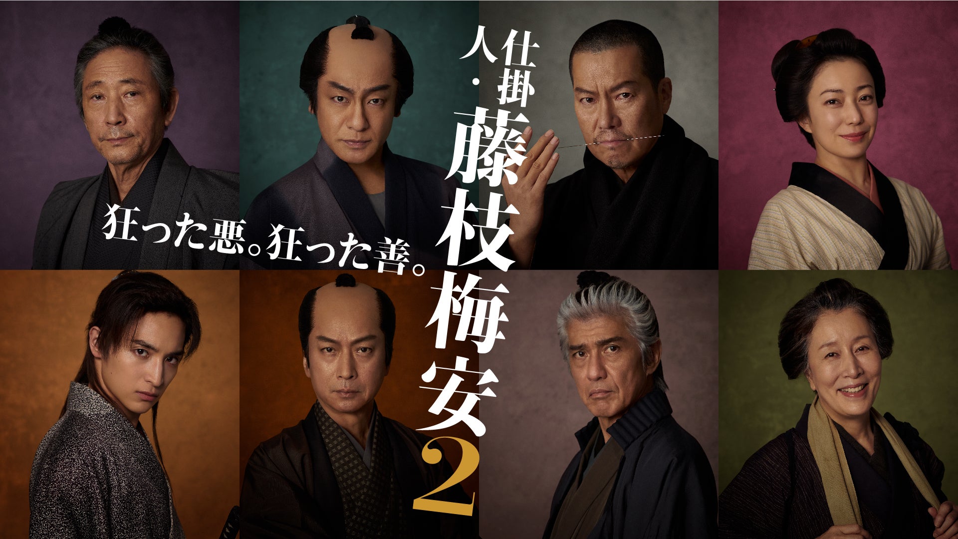 仕掛人・藤枝梅安2 | Lemino(レミノ) - 映画・ドラマ・アニメや音楽