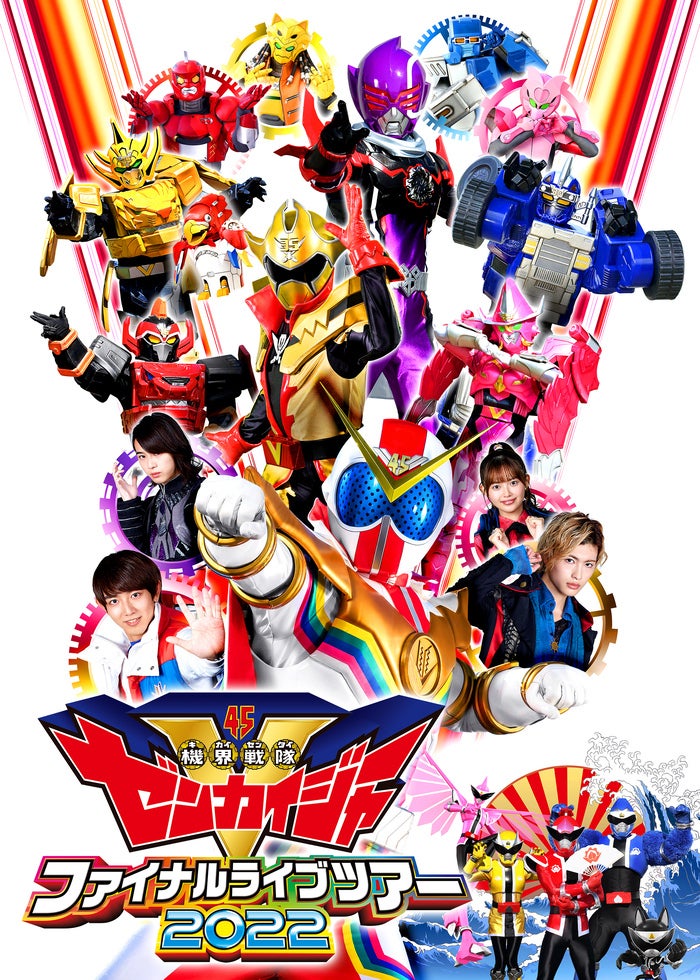 特命戦隊ゴーバスターズ ファイナルライブツアー2013