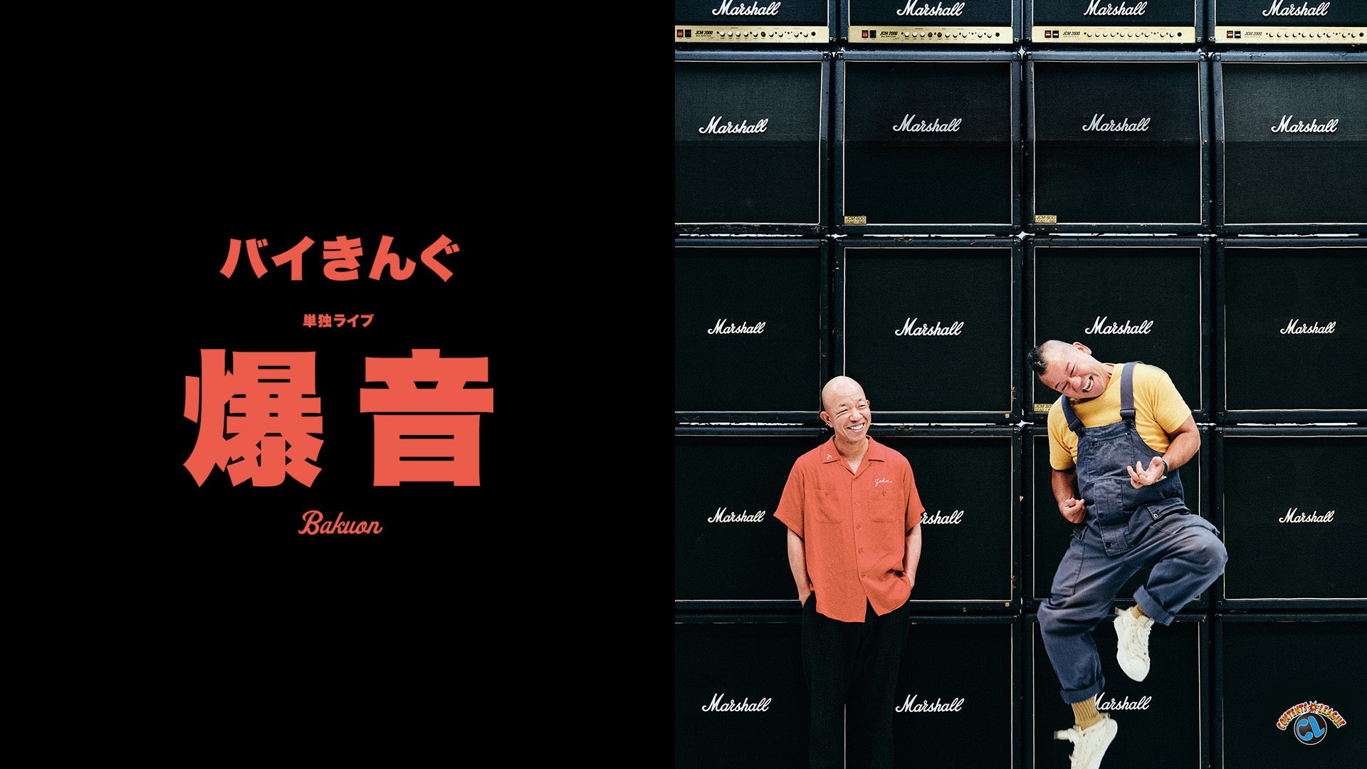 HD版】バイきんぐ単独ライブ「エース」 | Lemino(レミノ) - 映画