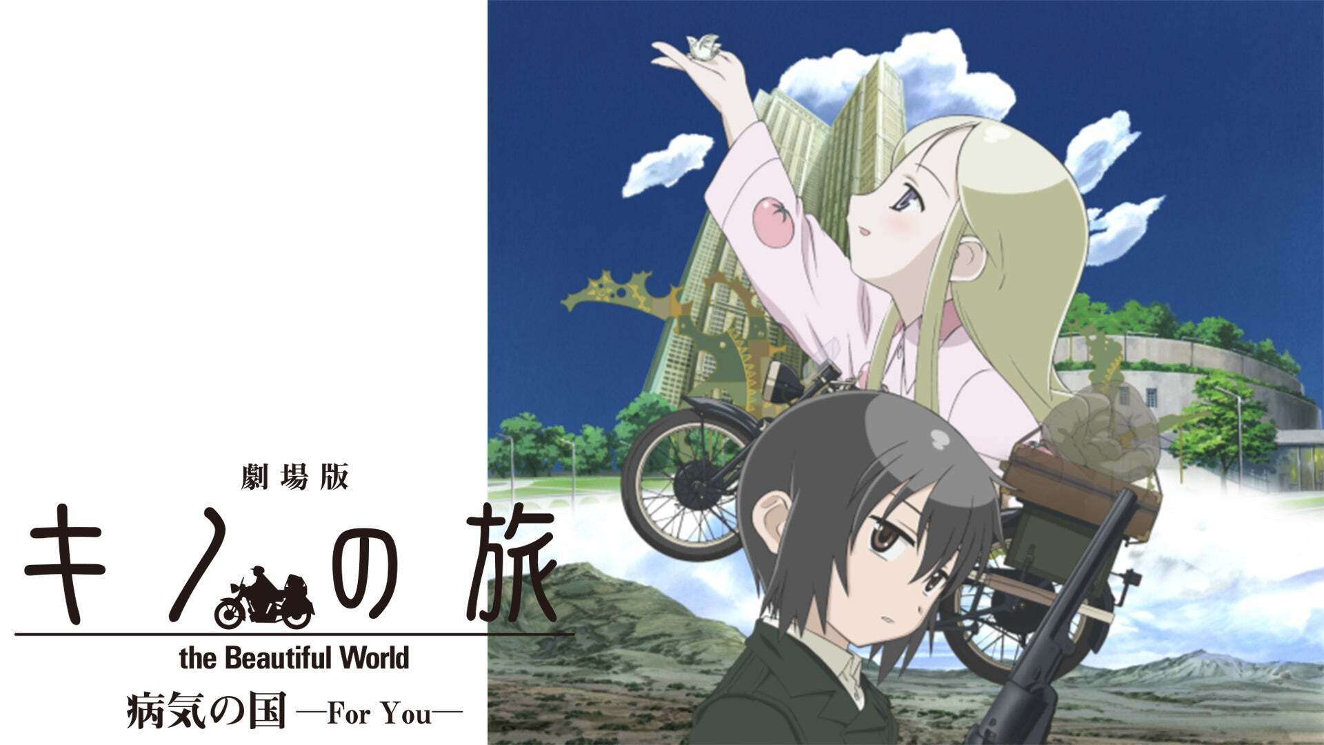 キノの旅 公式 プレイマット 希少 ブシロード ラバーマットコレクション V2 Vol.1195 電撃文庫 キノの旅