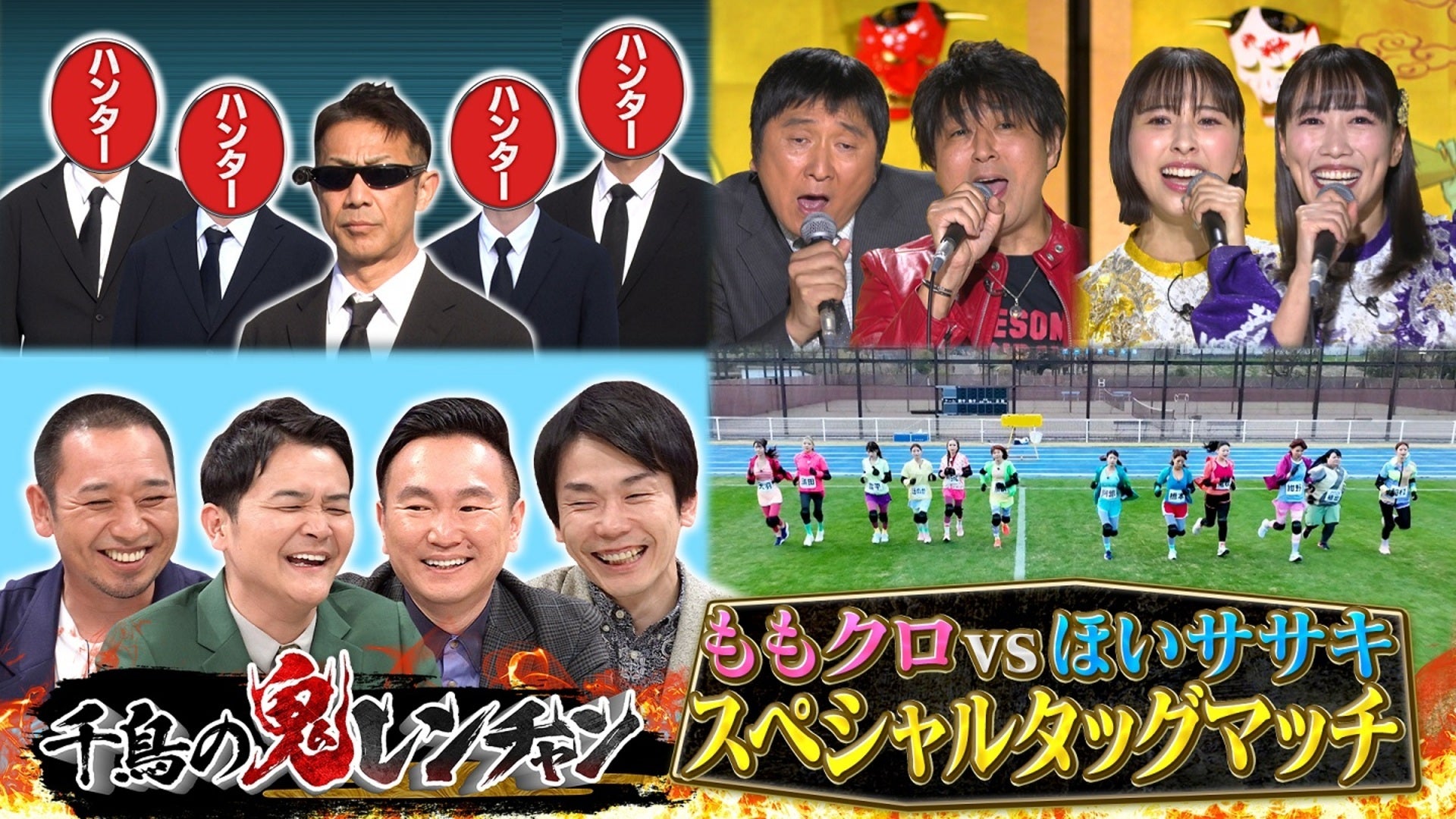 千鳥の鬼レンチャン【2024/6/9放送分】 | Lemino(レミノ) - 映画