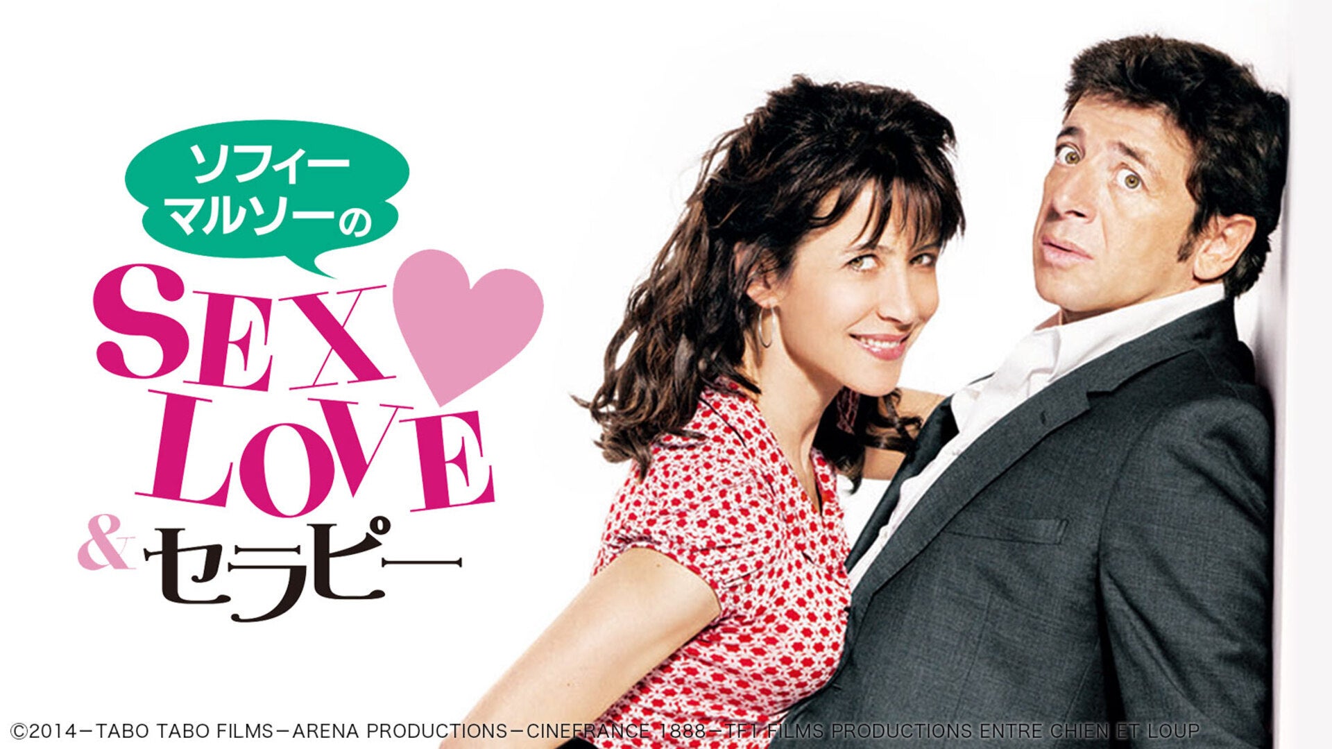 ソフィー・マルソーのSEX，LOVE＆セラピー | Lemino(レミノ