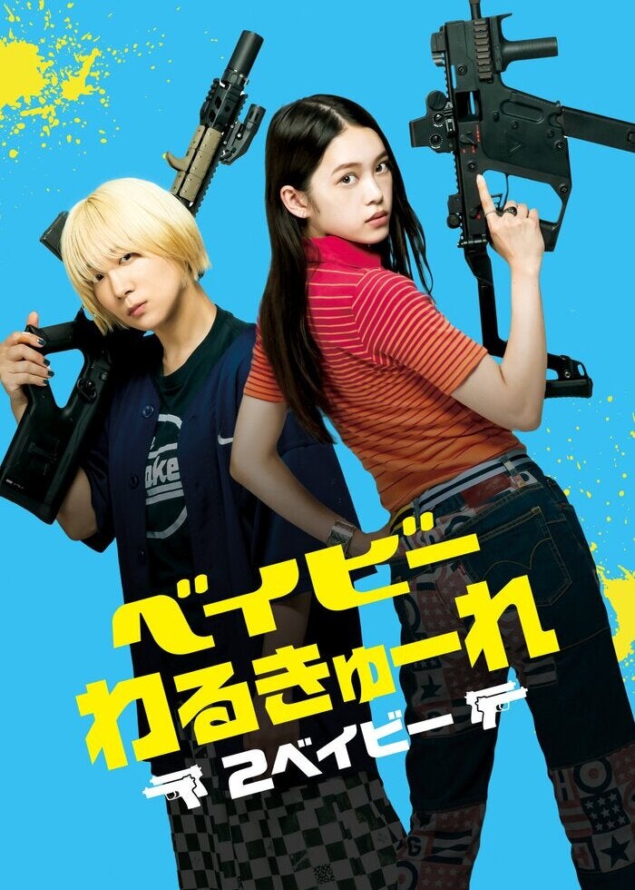 Amazon.co.jp: 大型B1ポスターこの胸いっぱいの愛を伊藤英明