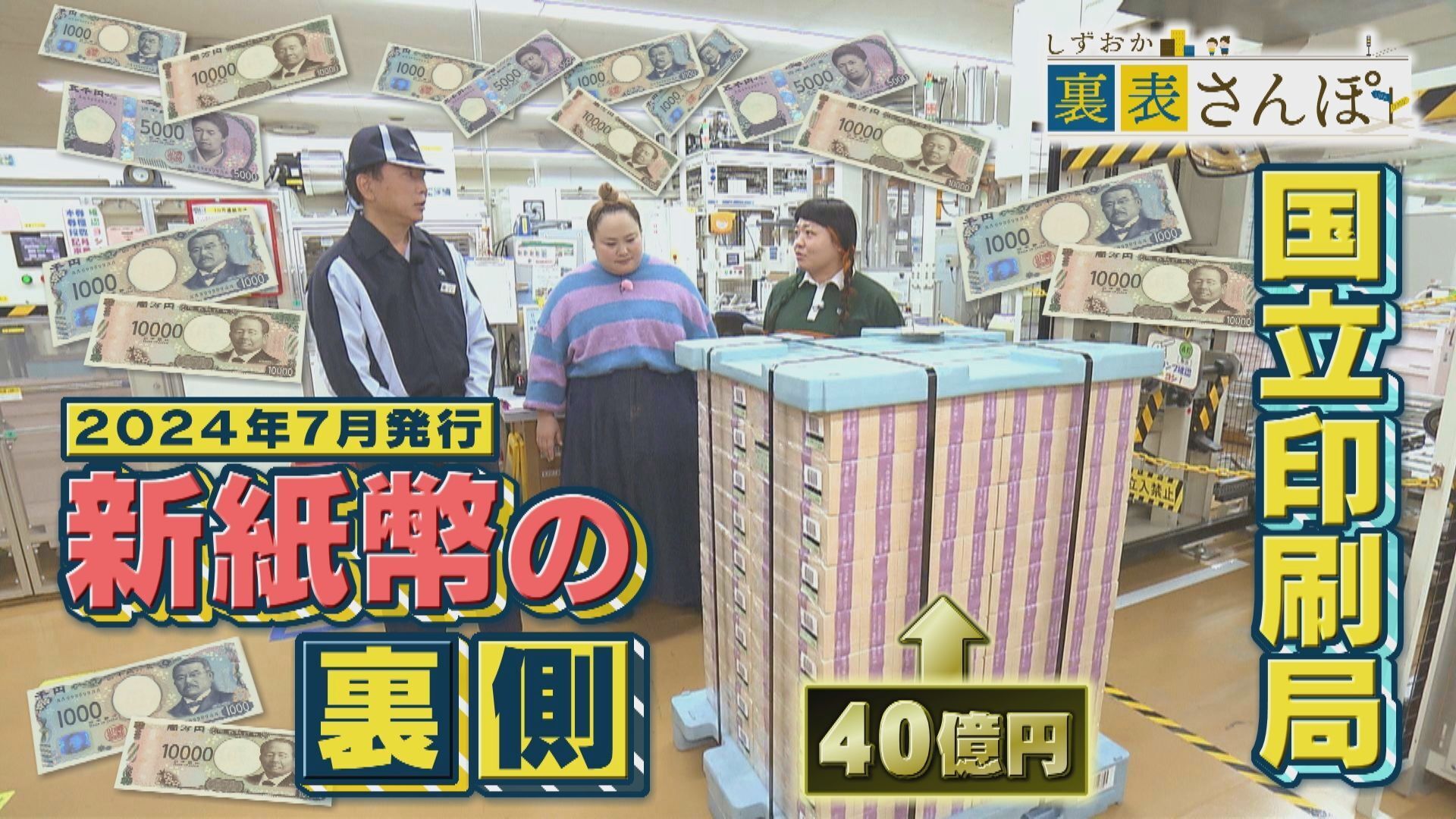 しずおか裏表さんぽ ＃18 | Lemino(レミノ) - 映画・ドラマ・アニメ