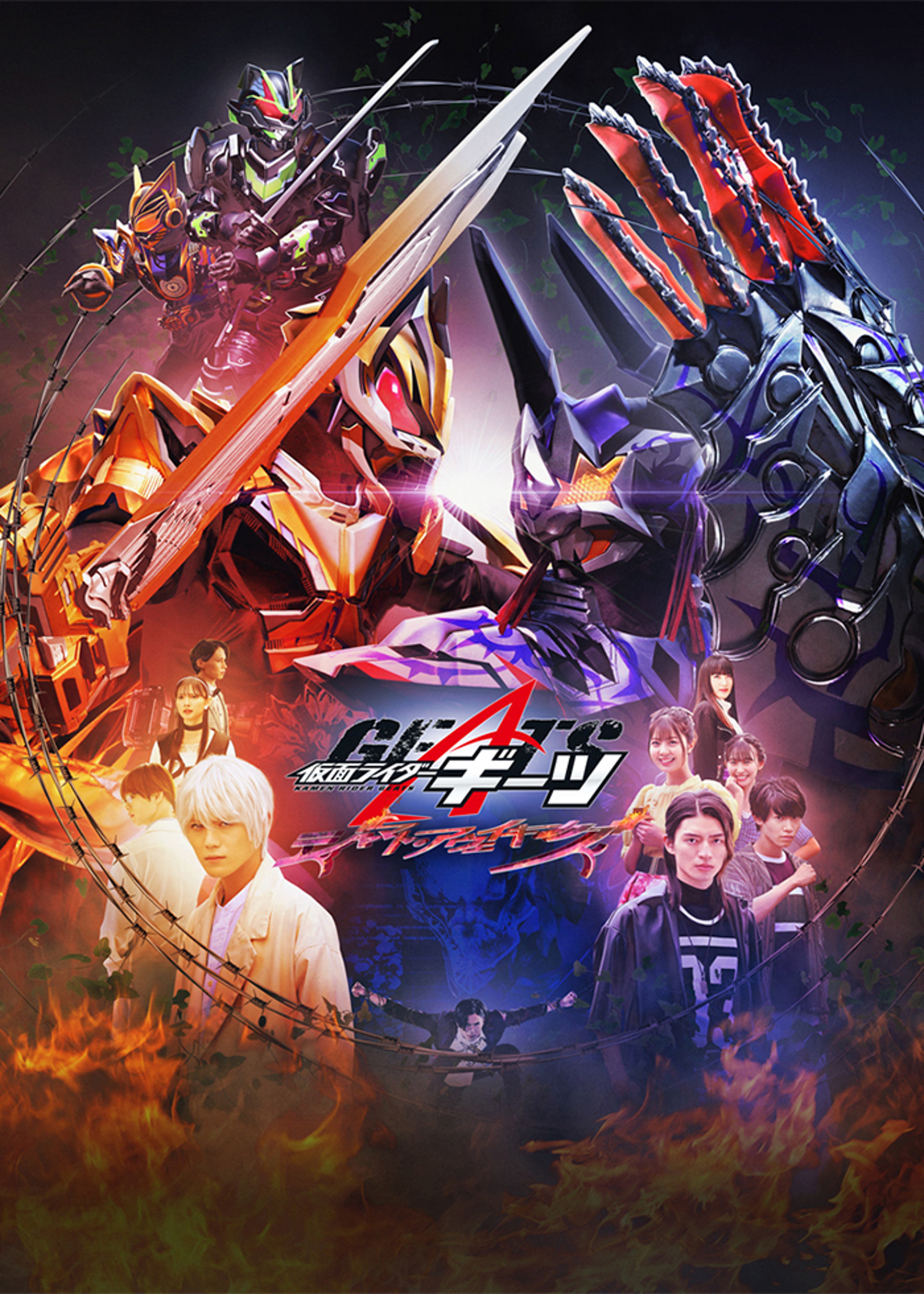 仮面ライダービルド スペシャルイベント | Lemino(レミノ) - 映画 