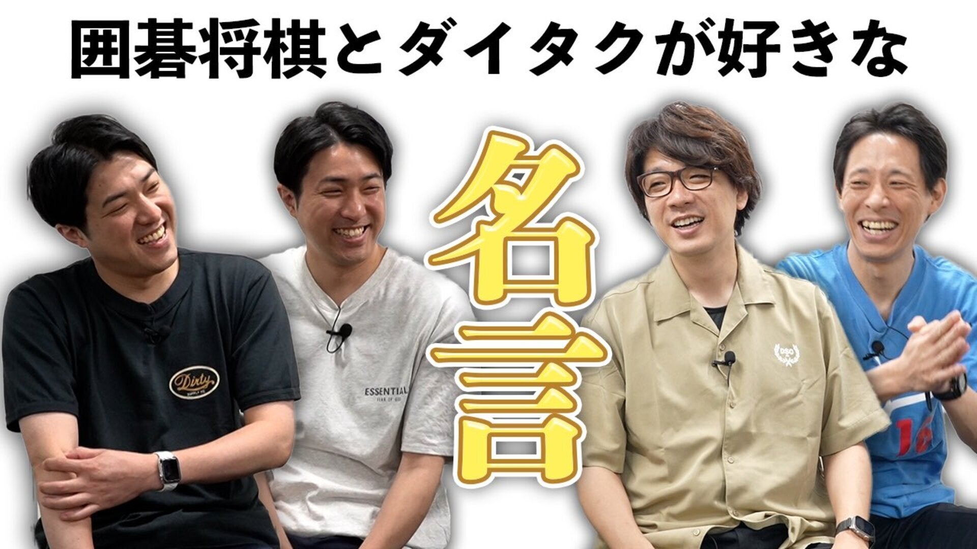 囲碁将棋・ダイタクのこんなん見るやついねぇって ブロマイドセット 20 囲碁将棋・ダイタクの「こんなん見るやついねぇって！～言う
