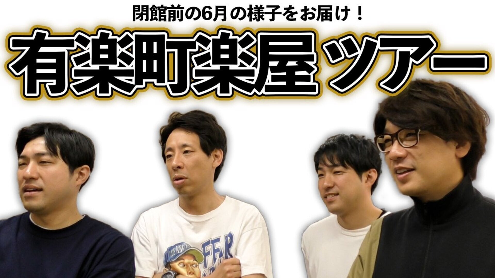 20 囲碁将棋・ダイタクの「こんなん見るやついねぇって！～言う