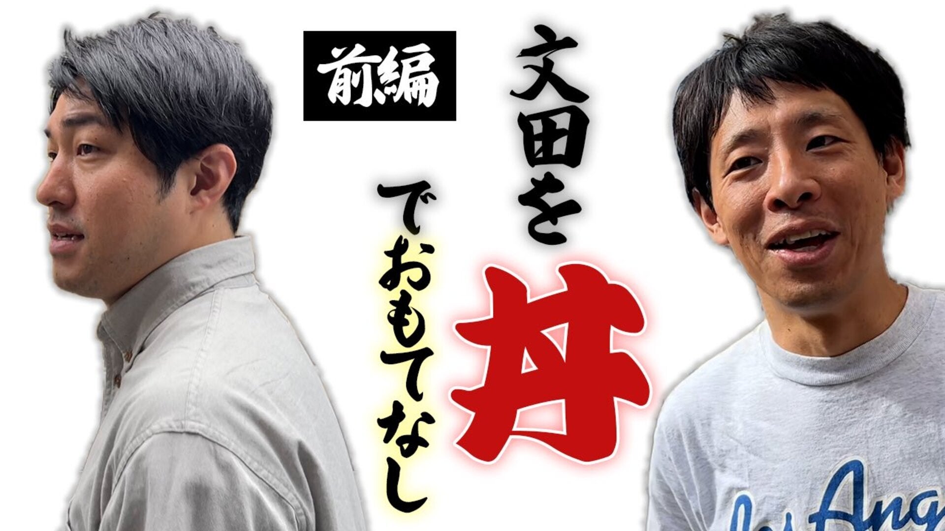 囲碁将棋・ダイタクのこんなん見るやついねぇって ブロマイドセット 囲碁将棋・ダイタクの「こんなん見るやついねぇって！～言うな