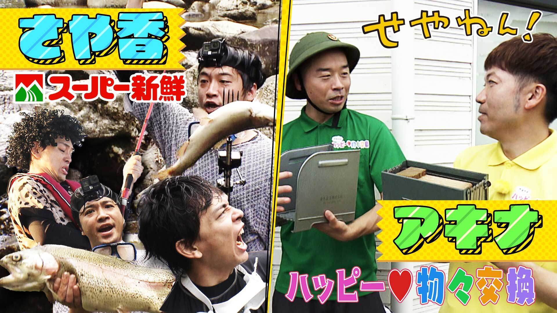 せやねん！ 第1167回 | Lemino(レミノ) - 映画・ドラマ・アニメや音楽