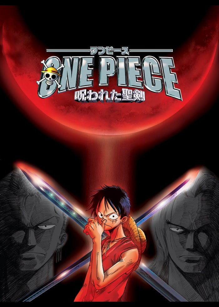 ワンピース　オマツリ男爵と秘密の島　映画公開宣伝用ポスターB2 Amazon.co.jp: ワンピース THE MOVIE オマツリ男爵と秘密の島