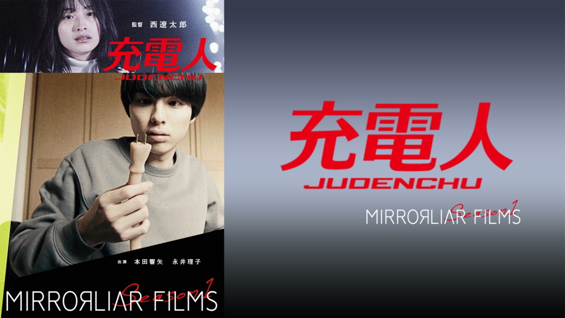 MIRRORLIAR FILMS Season1 | Lemino(レミノ) - 映画・ドラマ・アニメや