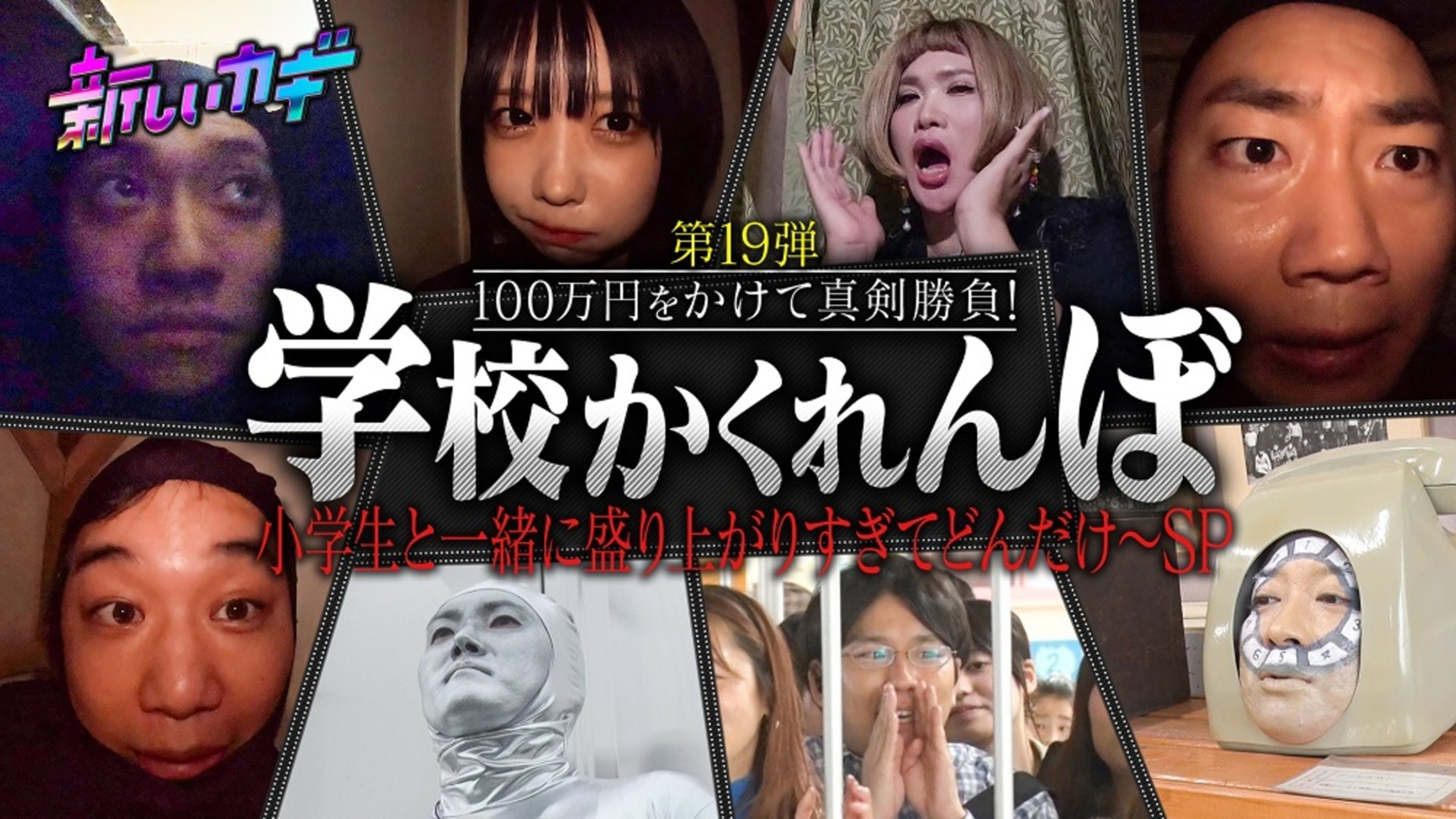 新しいカギ【2024/5/11放送分】 | Lemino(レミノ) - 映画・ドラマ 