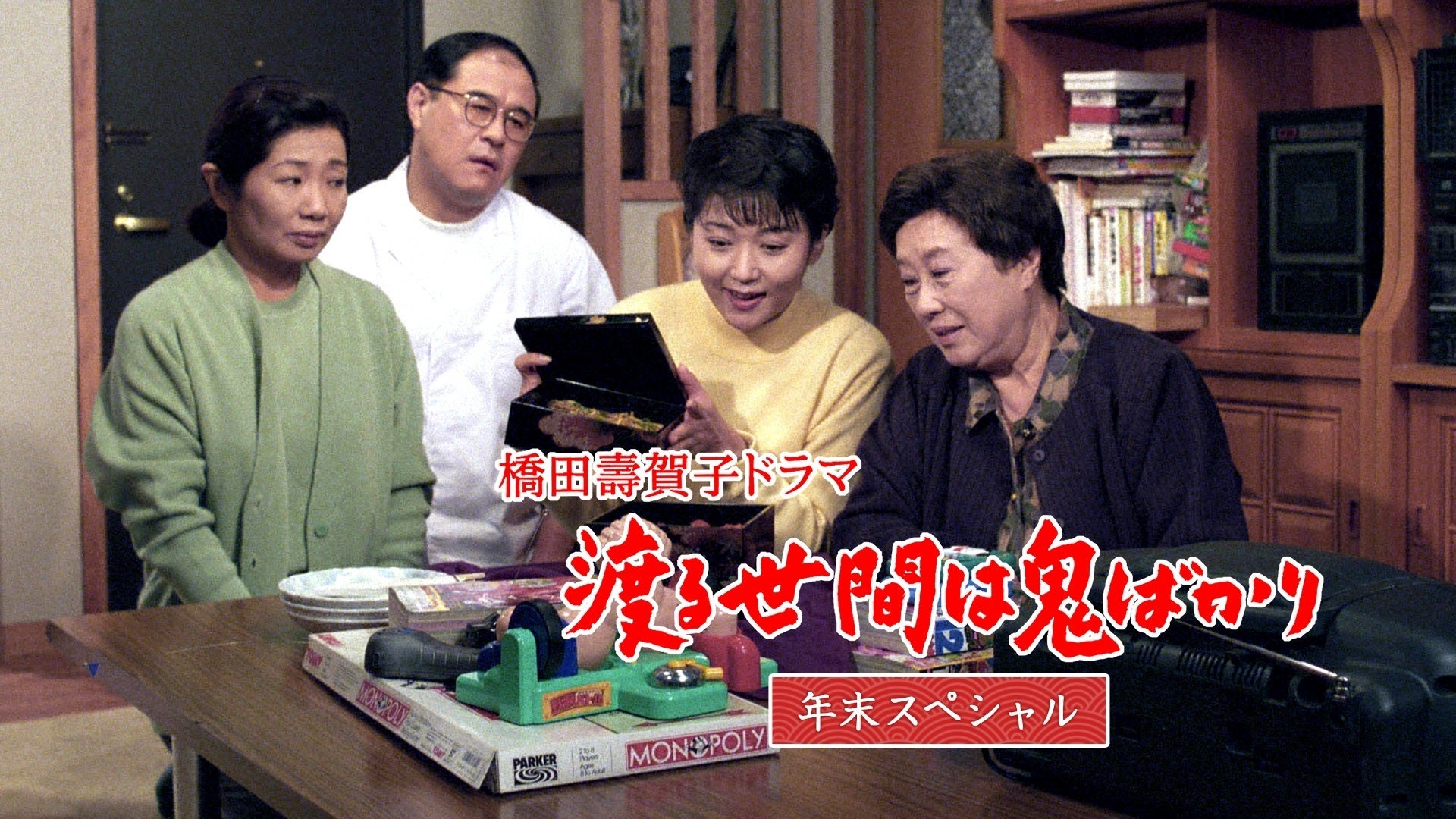 DVD 「渡る世間は鬼ばかり」 1期・2期 全33巻 橋田壽賀子 泉ピン子 渡る世間は鬼ばかり DVD パート1+2 全33巻セット 橋田壽賀子/泉