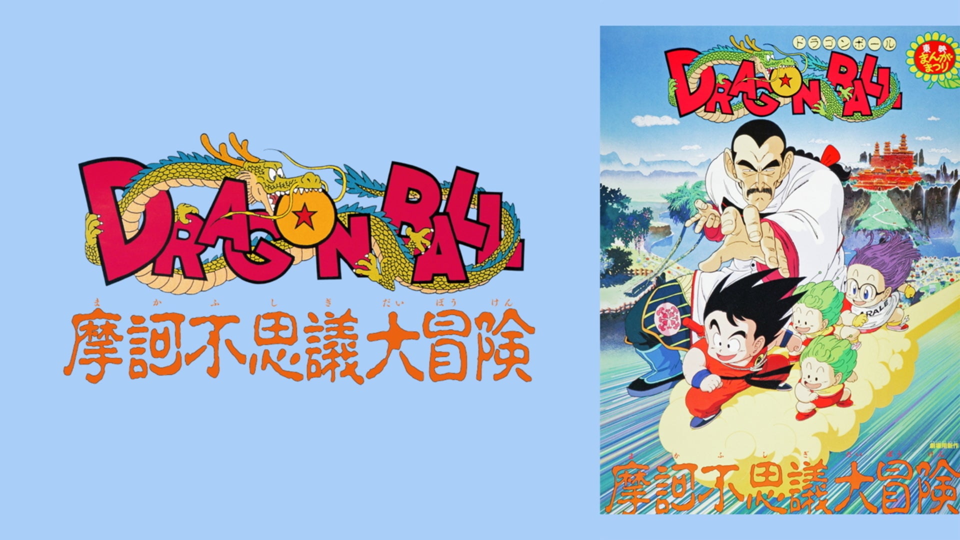 Amazon.co.jp: ドラゴンボール アニメコミックス 2 魔神城の