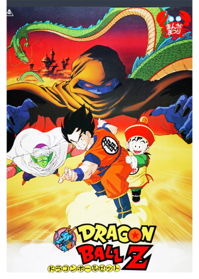 劇場版 ドラゴンボールZ 龍拳爆発!!悟空がやらねば誰がやる 劇場版 ドラゴンボールZ 龍拳爆発!!悟空がやらねば誰がやる