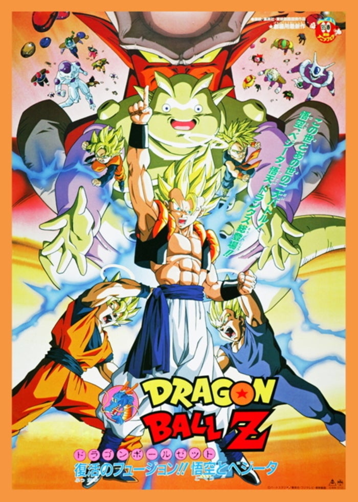 劇場版「ドラゴンボールZ超戦士撃破!!勝つのはオレだ