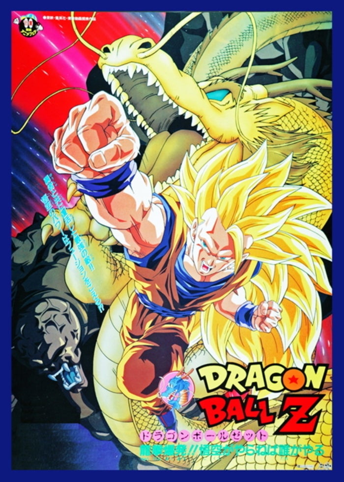 劇場版 ドラゴンボールZ 超サイヤ人だ孫悟空 | Lemino(レミノ