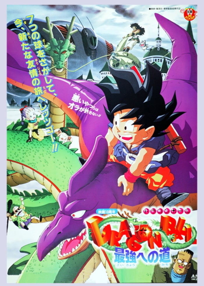 劇場版 ドラゴンボール 最強への道 | Lemino(レミノ) - 映画・ドラマ・アニメや音楽・ライブが見放題 | ドコモの動画配信サービス