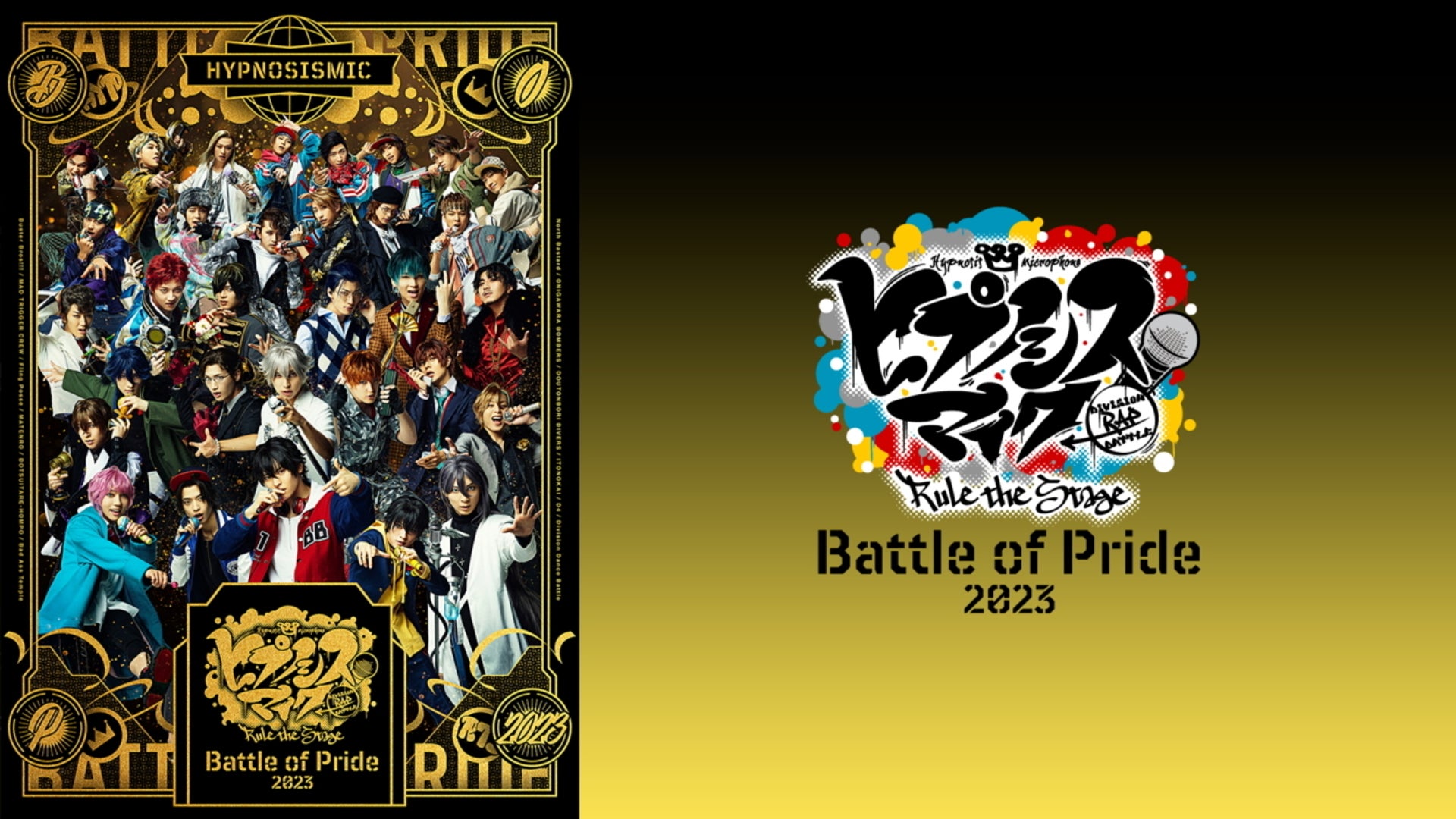 ヒプノシスマイク Battle of Pride DVD ヒプマイ ヒプマイ
