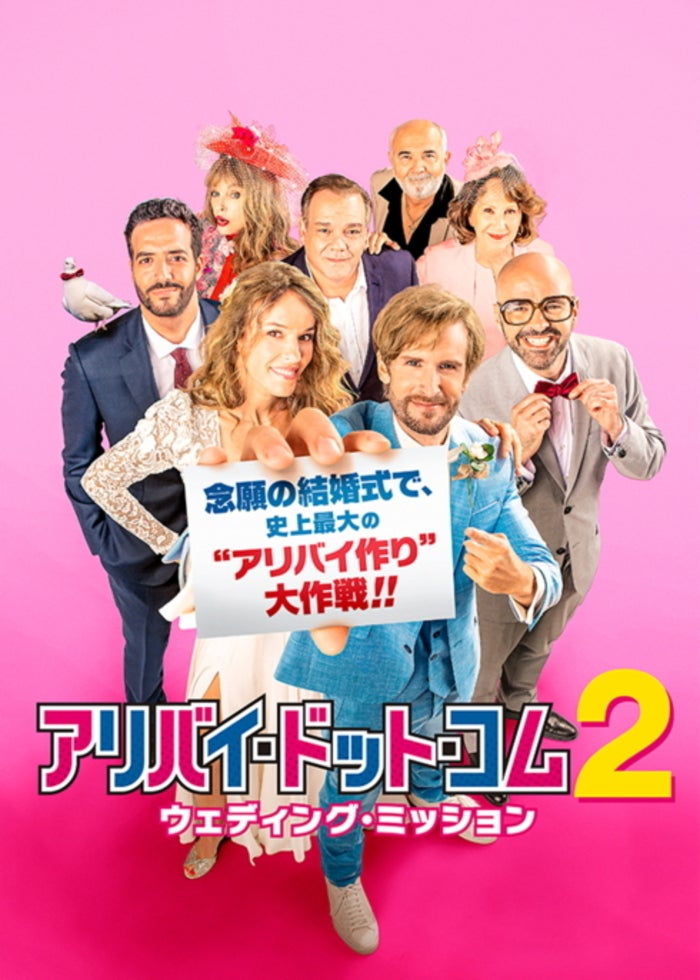 ベスト・フレンズ・ウェディング | Lemino(レミノ) - 映画・ドラマ