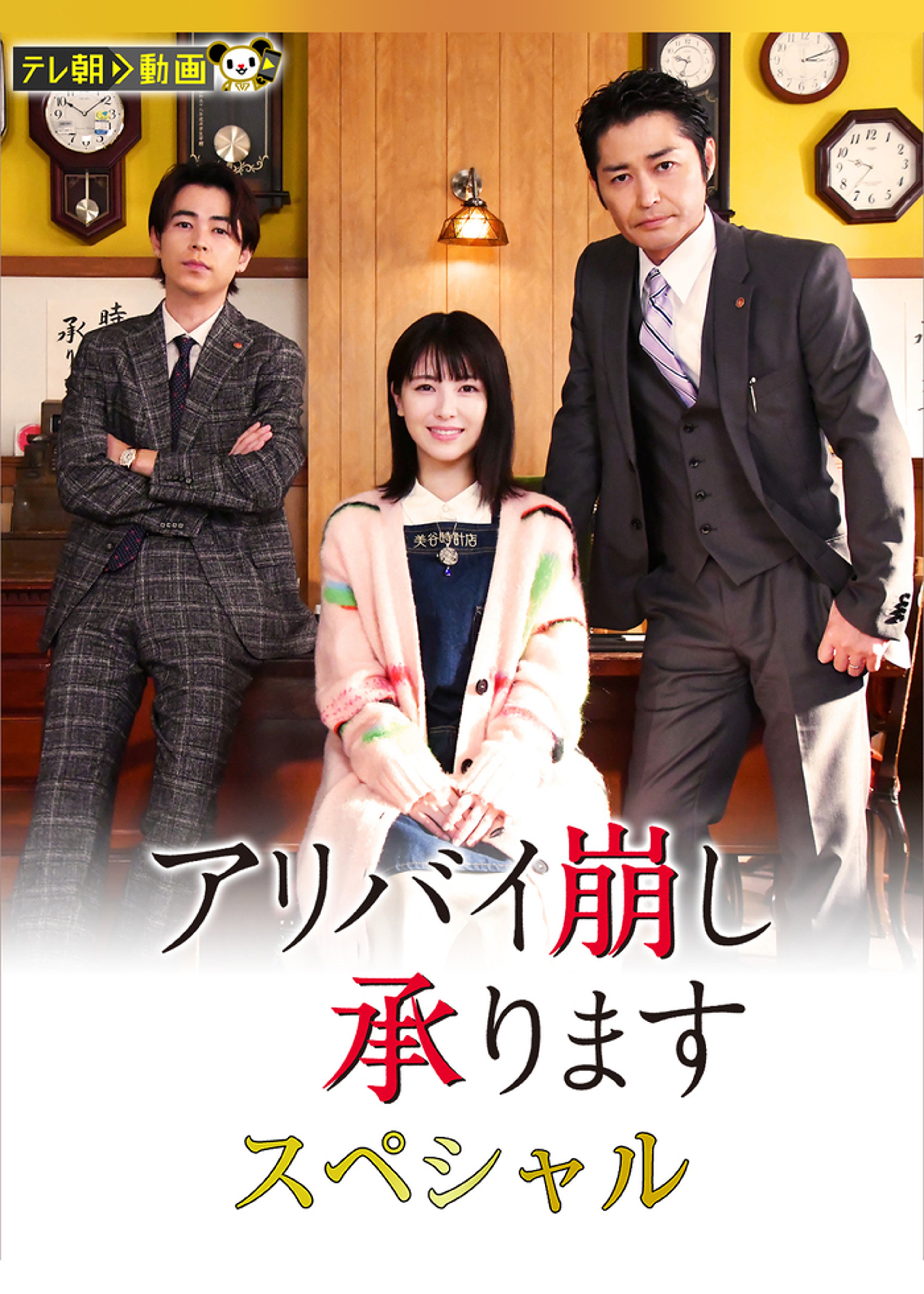 ケイゾク/特別篇〜死を契約する呪いの樹 | Lemino(レミノ) - 映画 