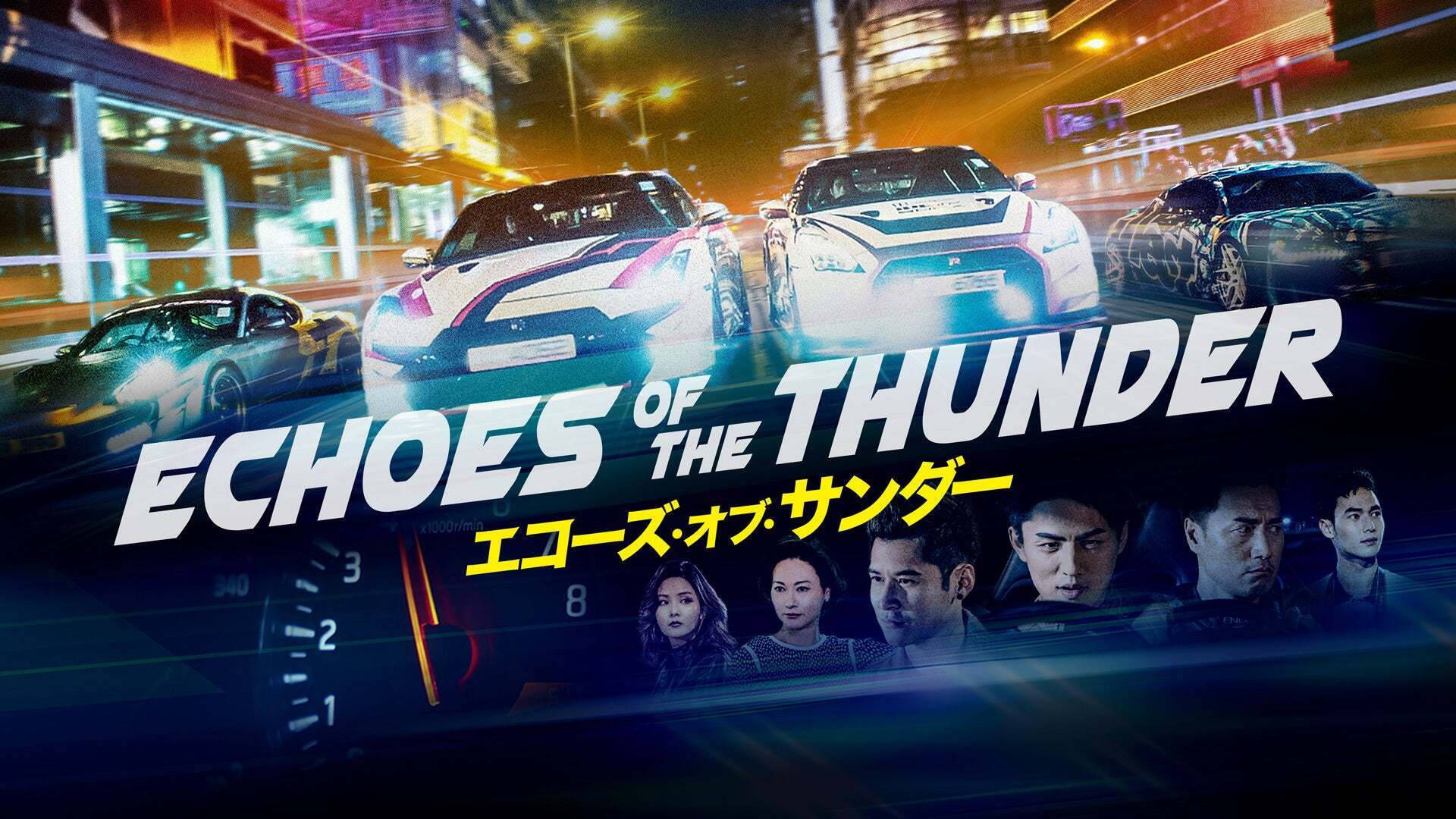 エコーズ・オブ・サンダー Lemino(レミノ)/ドコモの新しい映像サービス 知らなかった、大好きへ。