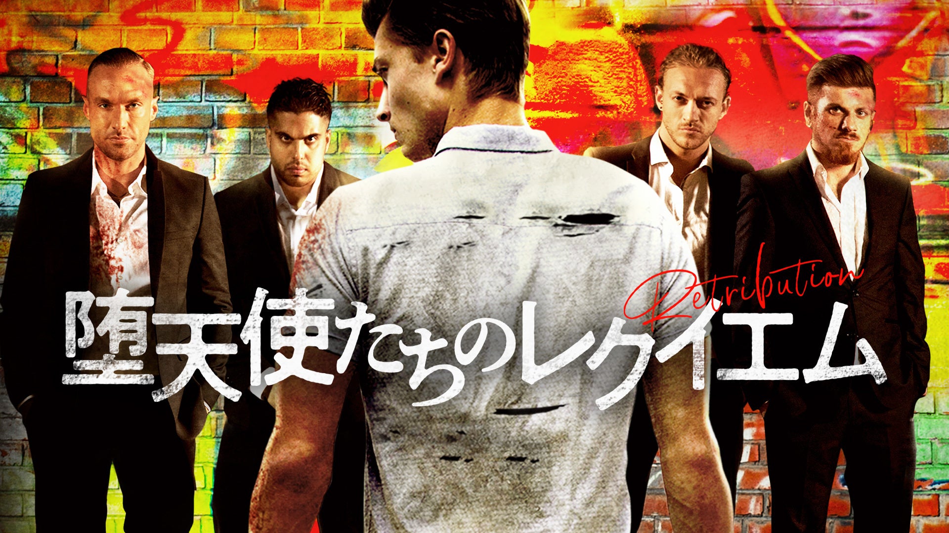 ‼️超レア品‼️堕天使達のレクイエム 堕天使たちのレクイエム | Lemino(レミノ) - 映画・ドラマ・アニメや