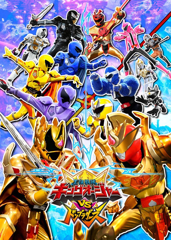 動物戦隊ジュウオウジャー ファイナルライブツアー2017