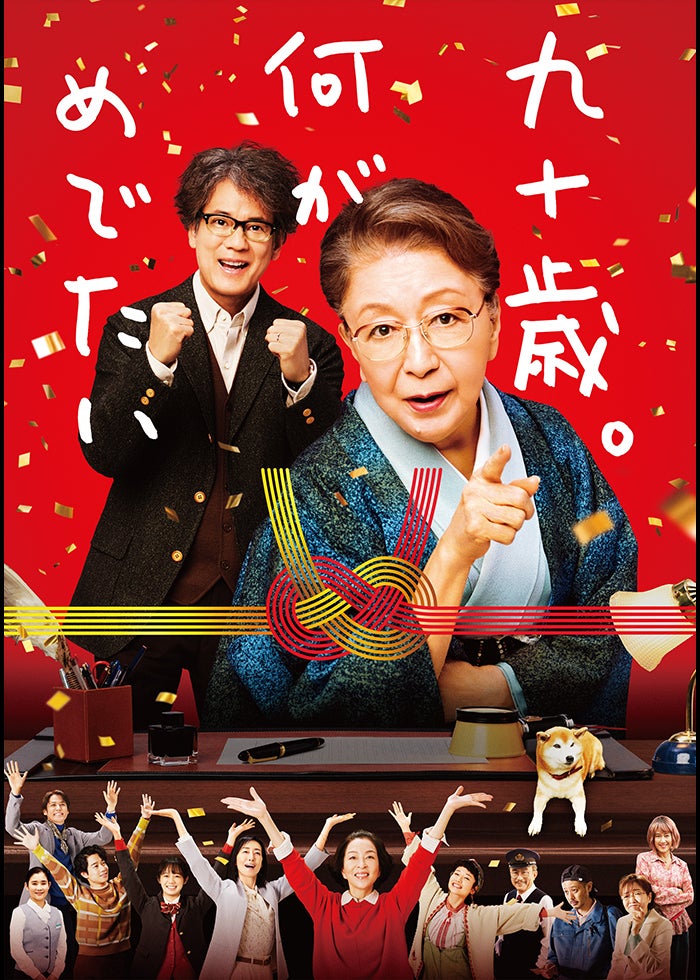 映画 ひみつのアッコちゃん | Lemino(レミノ) - 映画・ドラマ・アニメ