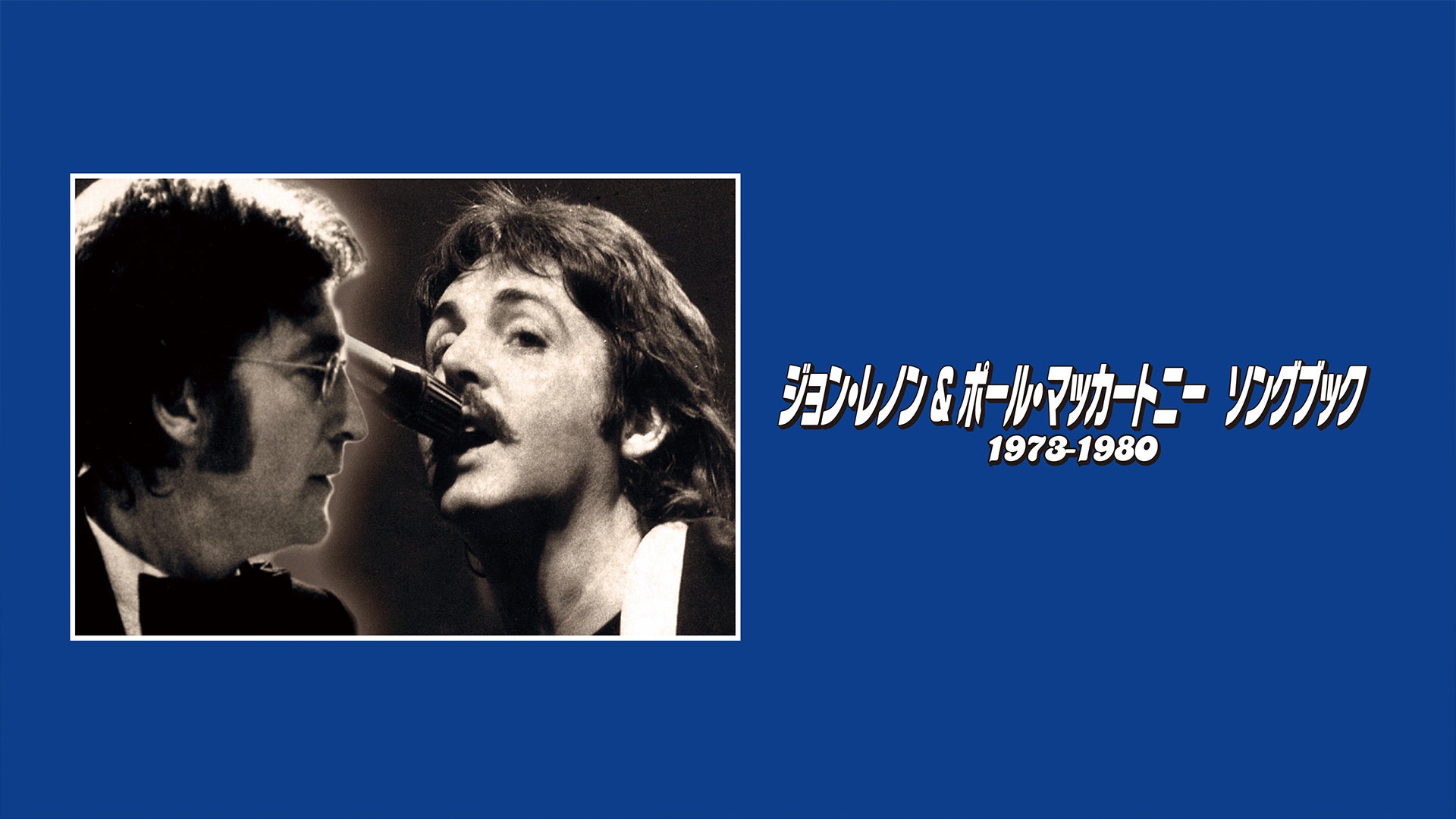 Amazon.co.jp: 【Amazon.co.jp限定】ジョン・レノン＆ポール
