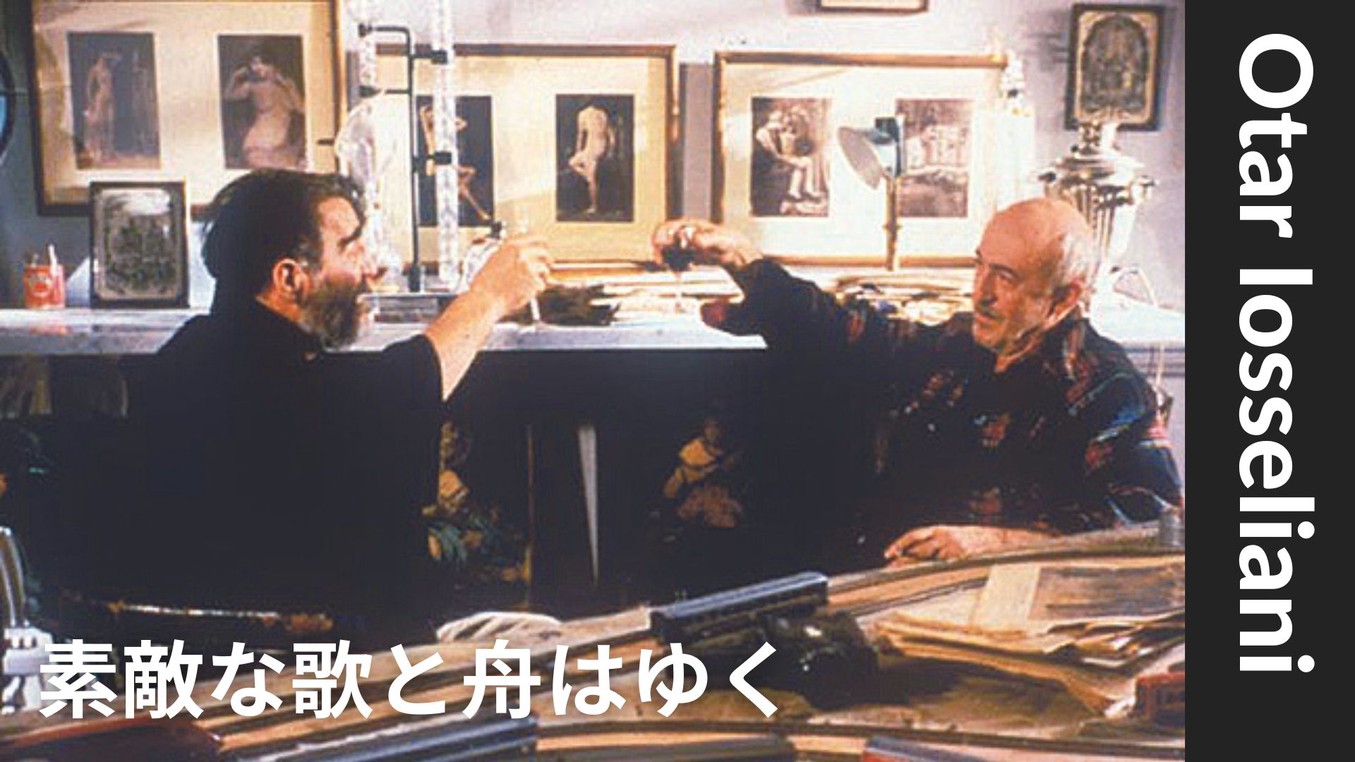 素敵な歌と舟はゆく 素敵な歌と舟はゆく【デジタル・リマスター版】 | Lemino(レミノ