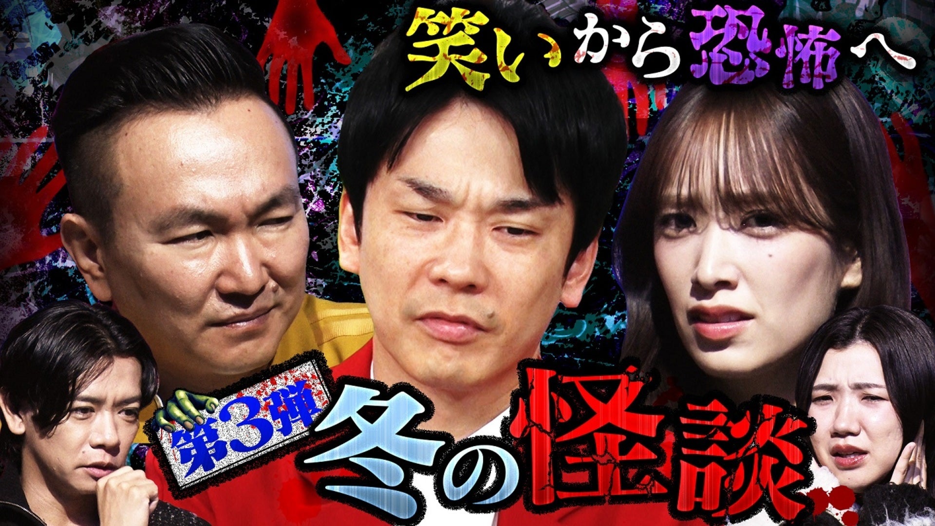 かまいたち かまいガチ かまいガチ (バラエティ) | 無料動画・見逃し配信を見るなら | ABEMA