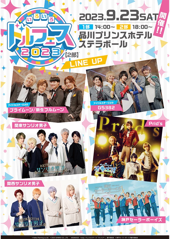 暴太郎戦隊ドンブラザーズ ファイナルライブツアー2023 暴太郎戦隊ドンブラザーズ ファイナルライブツアー2023