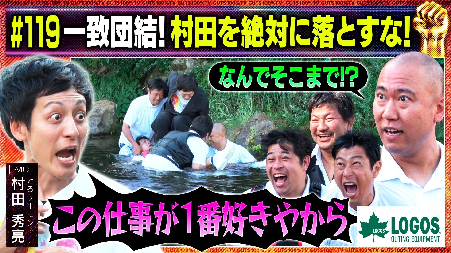 119 ガッツ100％テレビ ～笑いと愛が企業を救う～ | Lemino(レミノ