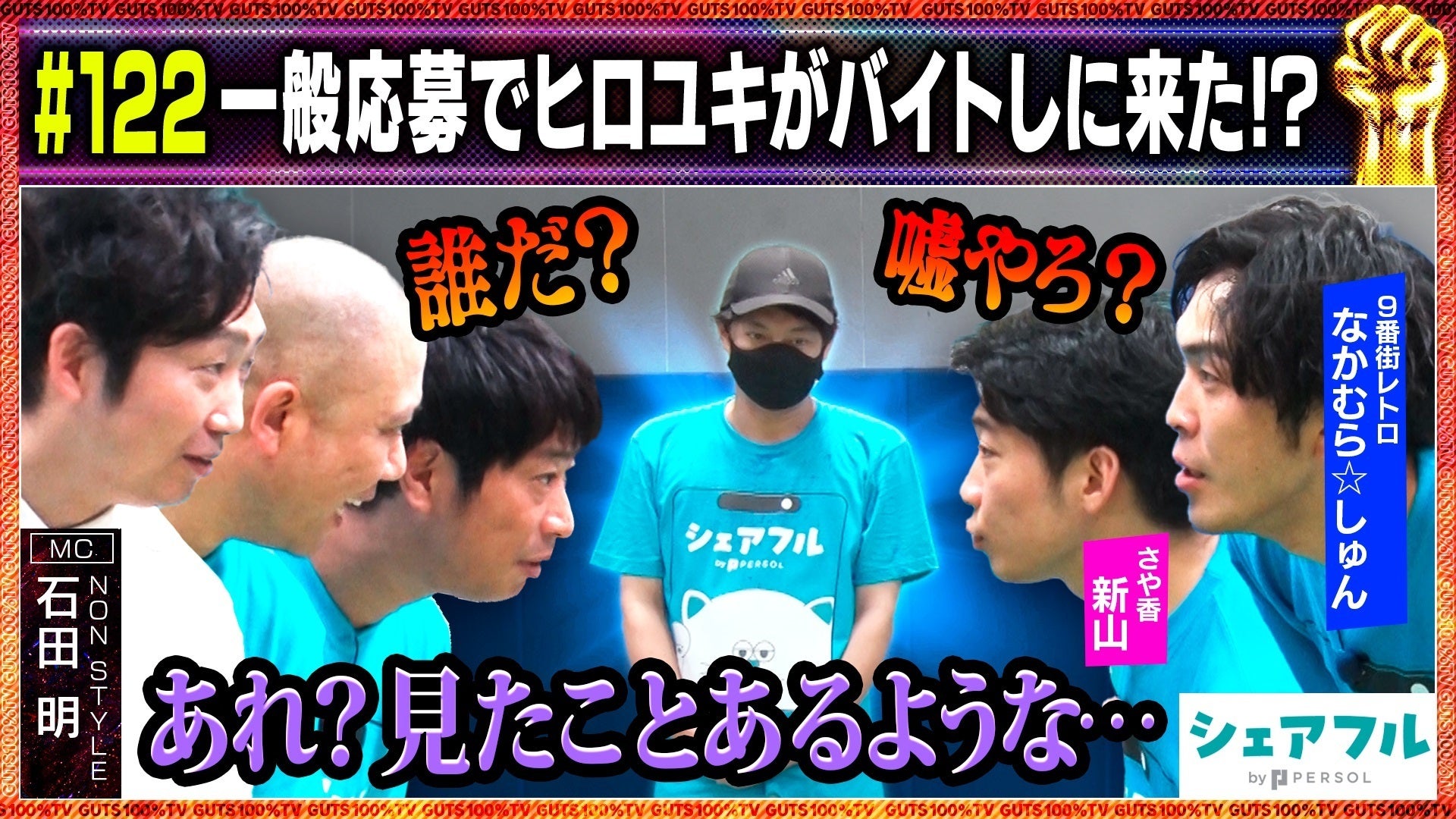 119 ガッツ100％テレビ ～笑いと愛が企業を救う～ | Lemino