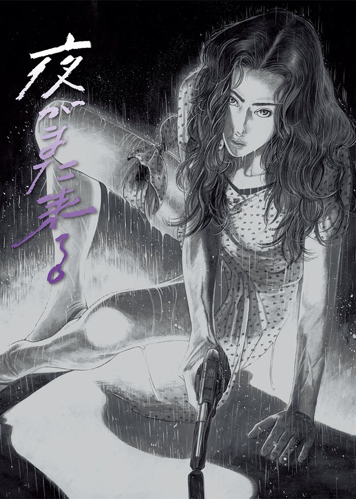江戸川乱歩原作 名探偵・明智小五郎「黒蜥蜴」 | Lemino(レミノ