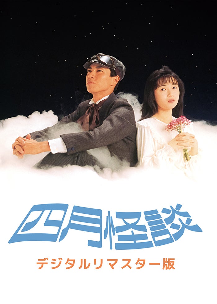 タスマニア物語 | Lemino(レミノ) - 映画・ドラマ・アニメや音楽