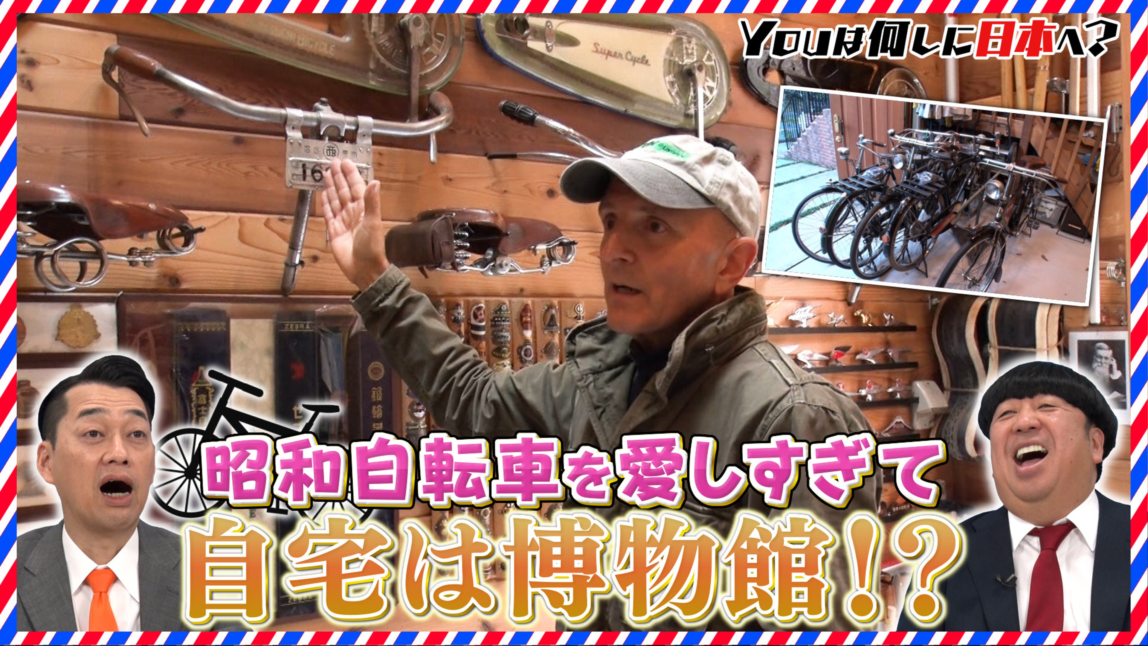 昭和自転車 兵庫より 泊っ