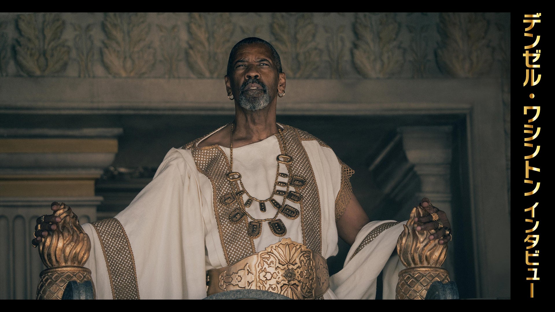 無料】特別映像：デンゼル・ワシントン インタビュー | Lemino(レミノ