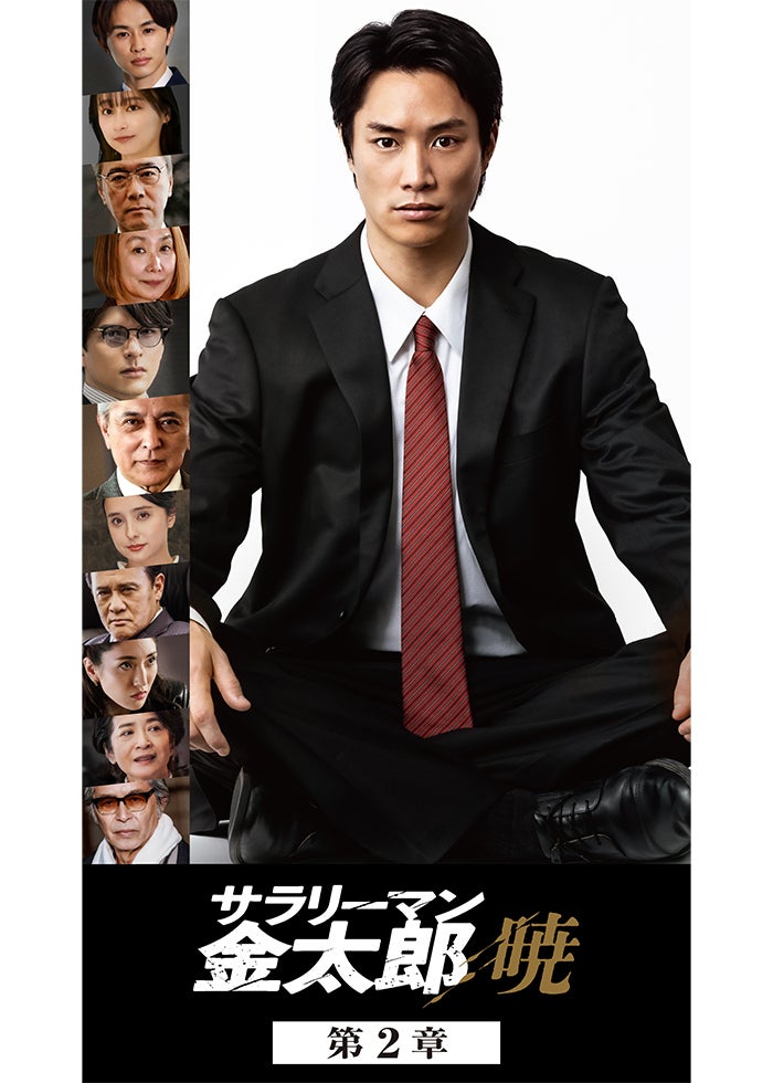 サラリーマン金太郎 暁 第2章 | Lemino(レミノ) - 映画・ドラマ