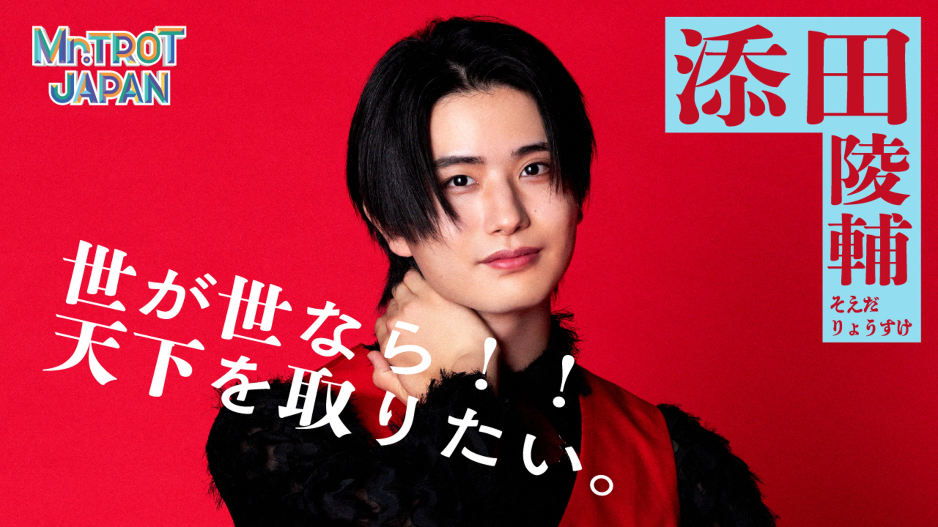 添田陵輔 (ソエダ リョウスケ) ✧ 世が世なら！！天下を取りたい 