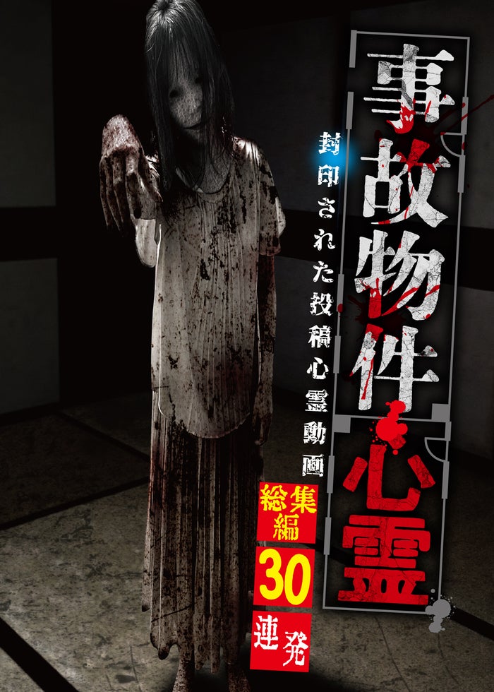 事故物件心霊 封印された投稿心霊動画 総集編30連発 | Lemino