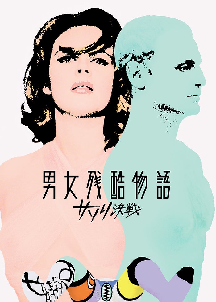 愛と哀しみのボレロ デジタル・リマスター版 | Lemino(レミノ) - 映画