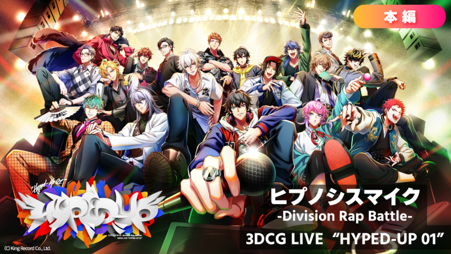 Amazon.co.jp: Bluray ヒプノシスマイク 3DCG LIVE HYPED UP01