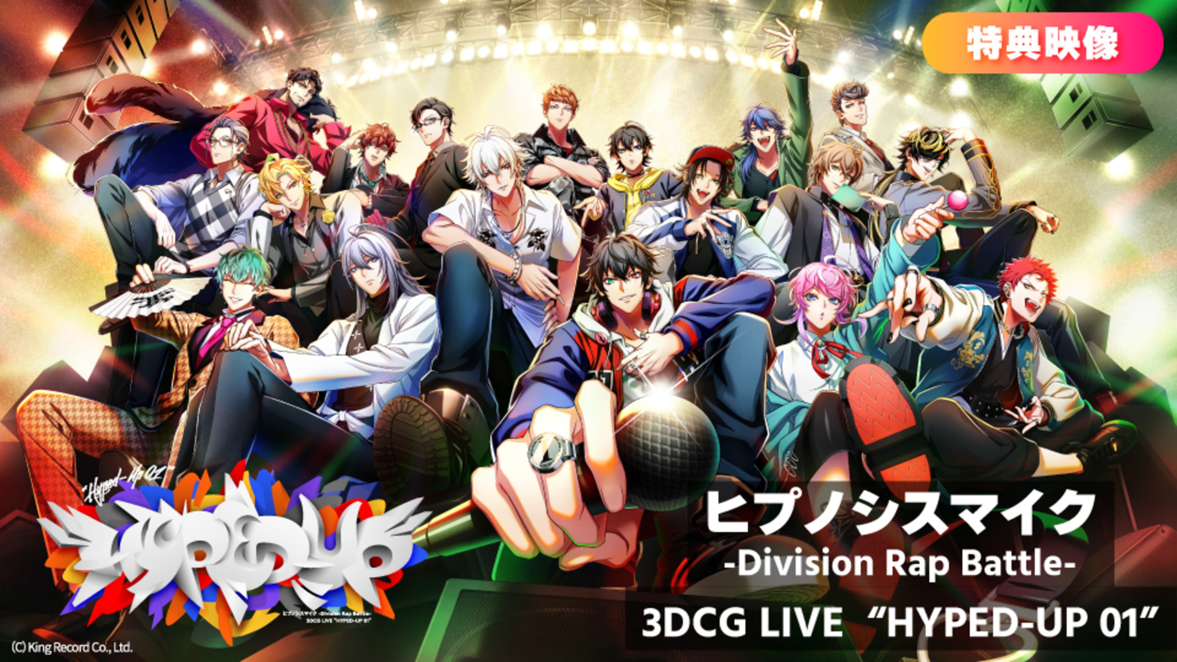 ヒプノシスマイク -Division Rap Battle- 3DCG LIVE “HYPED-UP 01 