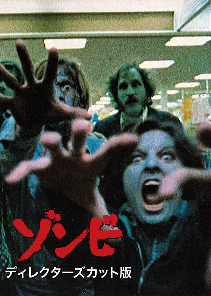 ゾンビ ダリオ・アルジェント監修版 | Lemino(レミノ) - 映画