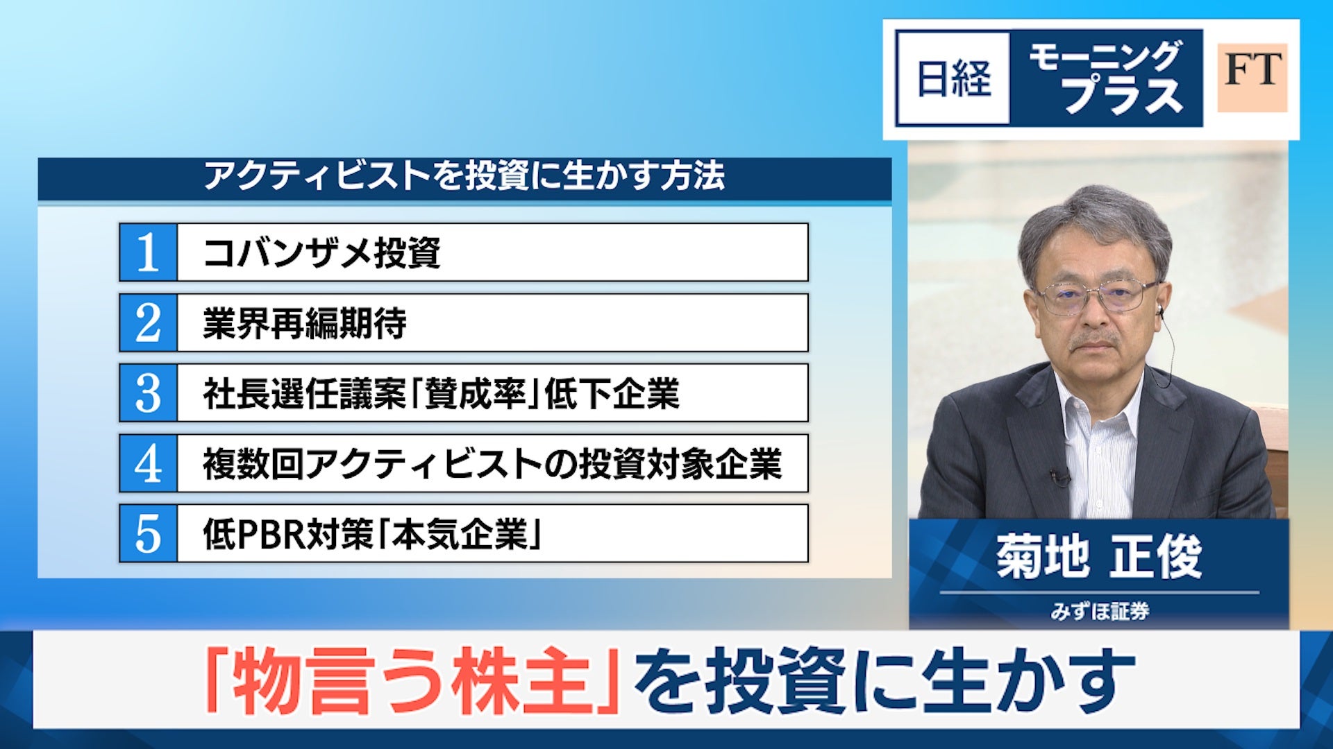 個人投資家がアクティビストを投資に生かす方法 | Lemino(レミノ 個人投資家がアクティビストを投資に生かす方法 | Lemino(レミノ